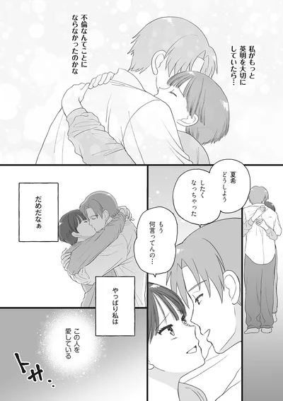 この人を愛している