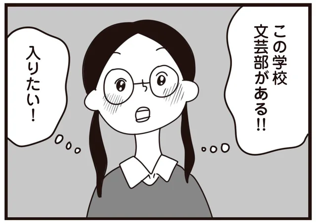 文芸部に入りたい！進学先の高校で不登校女子が見つけた楽しみ／おはよう、サンテ（12）
