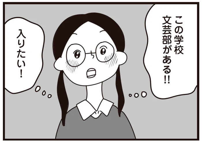 文芸部に入りたい！進学先の高校で不登校女子が見つけた楽しみ／おはよう、サンテ（12）