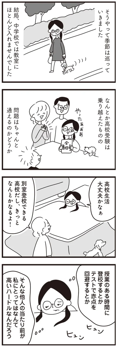 高校生活大丈夫かなぁ