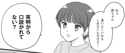 口説かれてない？