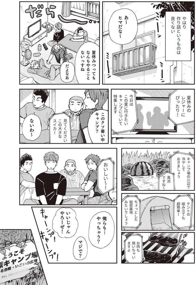 俺らも…やっちゃう？