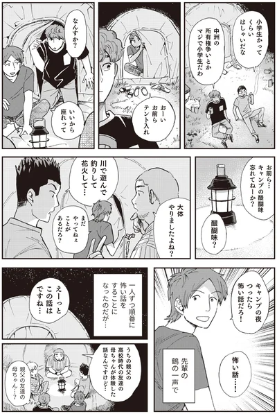 お前ら…キャンプの醍醐味忘れてねーか？