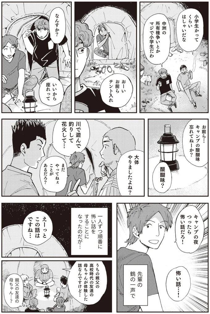 お前ら…キャンプの醍醐味忘れてねーか？