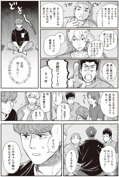 全然怖くない…