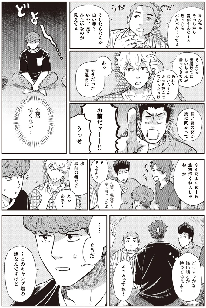 全然怖くない…