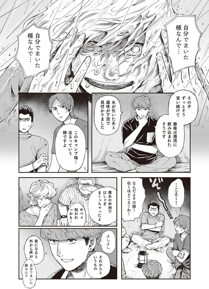 このキャンプ場…出るっていう噂ですよ