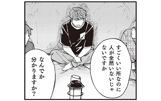 すごくいい所なのに人が全然いないじゃないですか