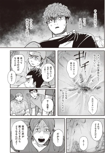 『禍話 弐 SNSで伝播する令和怪談』より