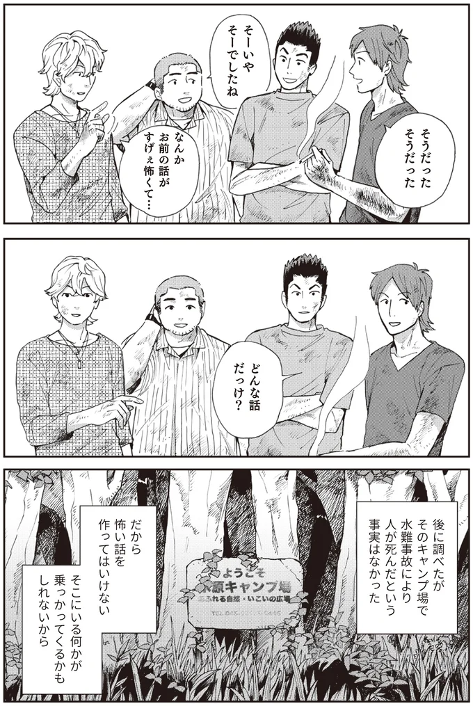 『禍話 弐 SNSで伝播する令和怪談』より
