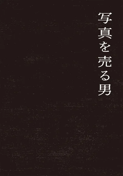 『禍話 弐 SNSで伝播する令和怪談』より