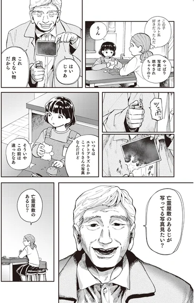 『禍話 弐 SNSで伝播する令和怪談』より