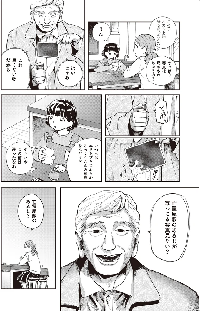 『禍話 弐 SNSで伝播する令和怪談』より