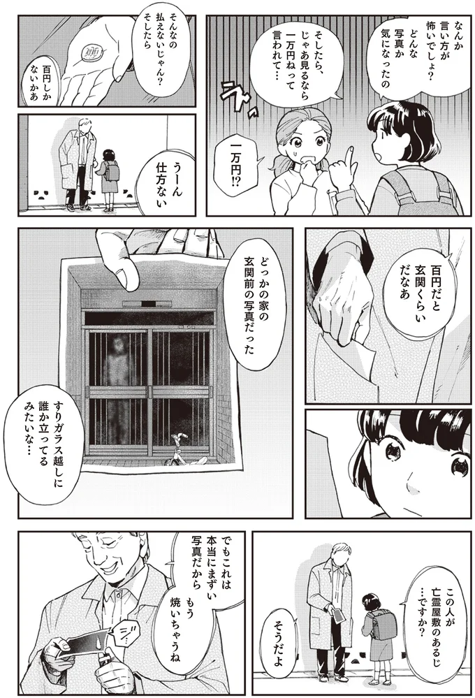 『禍話 弐 SNSで伝播する令和怪談』より