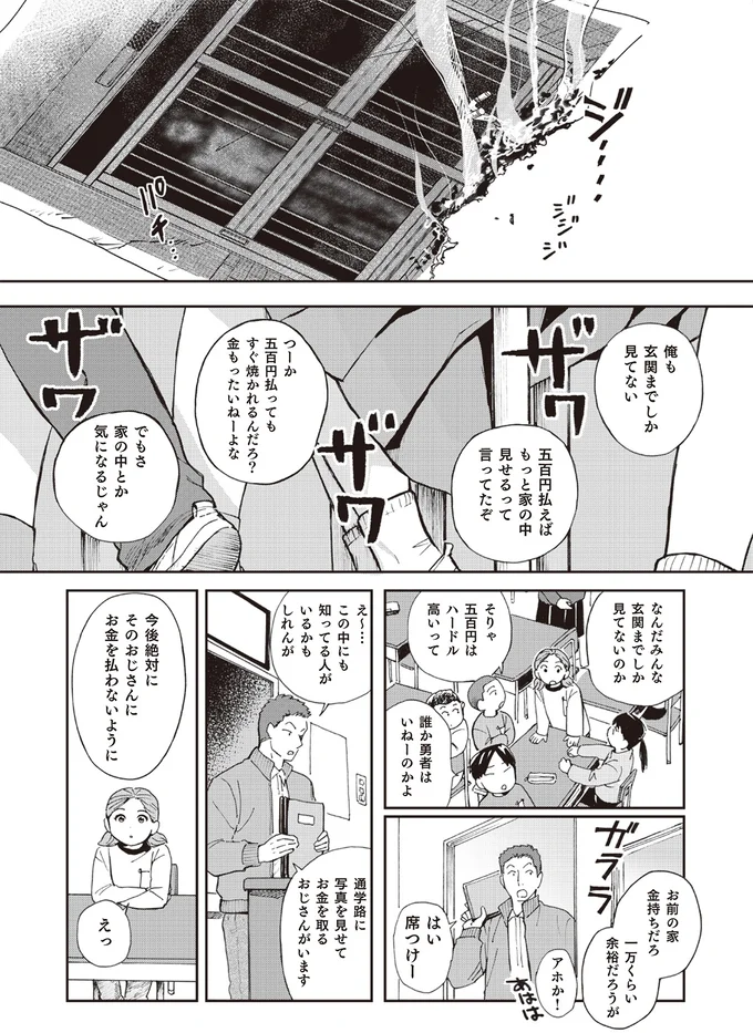 『禍話 弐 SNSで伝播する令和怪談』より