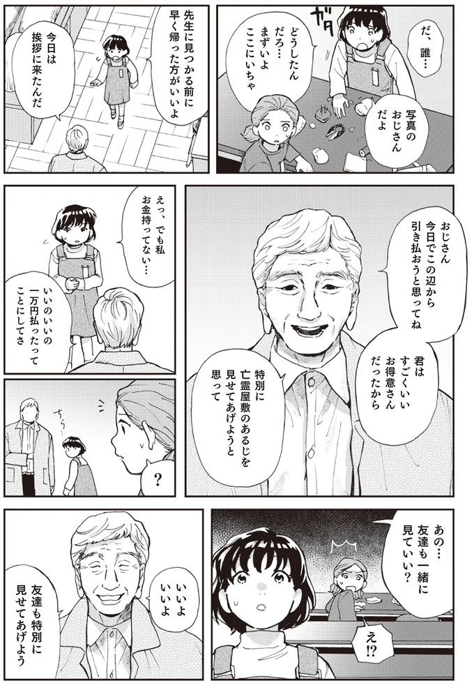 『禍話 弐 SNSで伝播する令和怪談』より