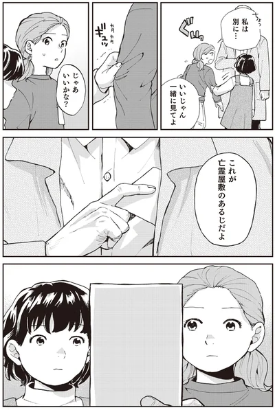 『禍話 弐 SNSで伝播する令和怪談』より