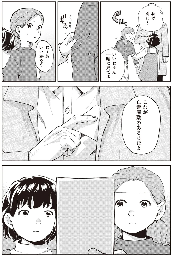 『禍話 弐 SNSで伝播する令和怪談』より