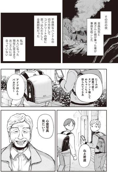 『禍話 弐 SNSで伝播する令和怪談』より