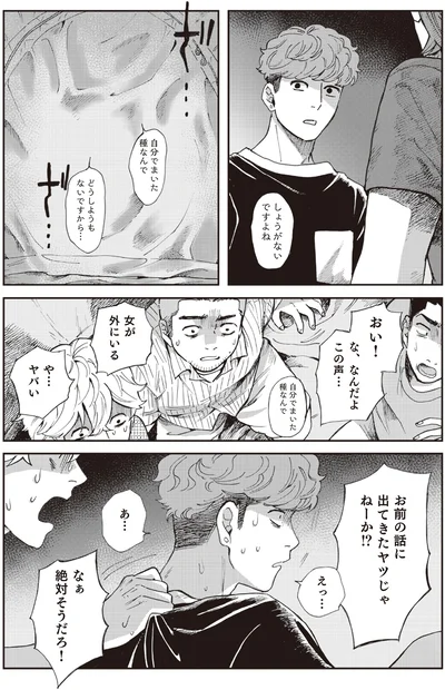 お前の話に出てきたヤツじゃねーか！？