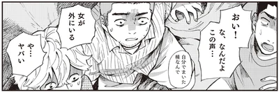 な、なんだよこの声…