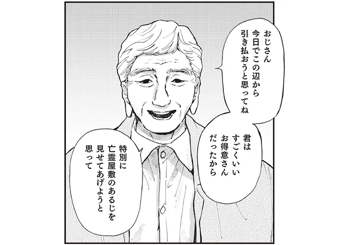 特別に亡霊屋敷のあるじを見せてあげようと思って
