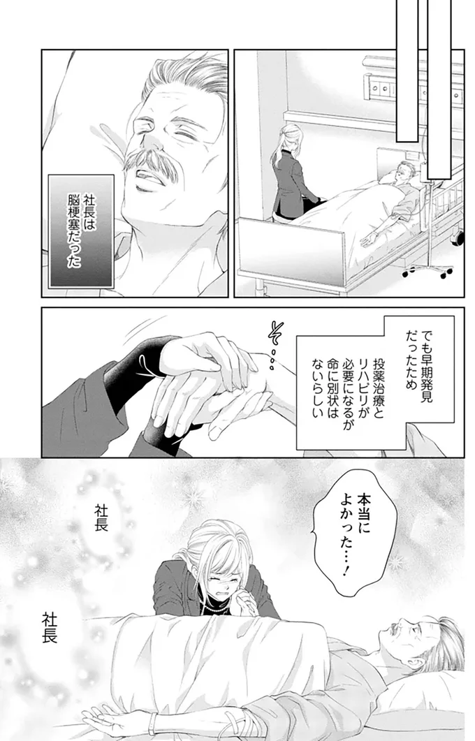社長は脳梗塞だった