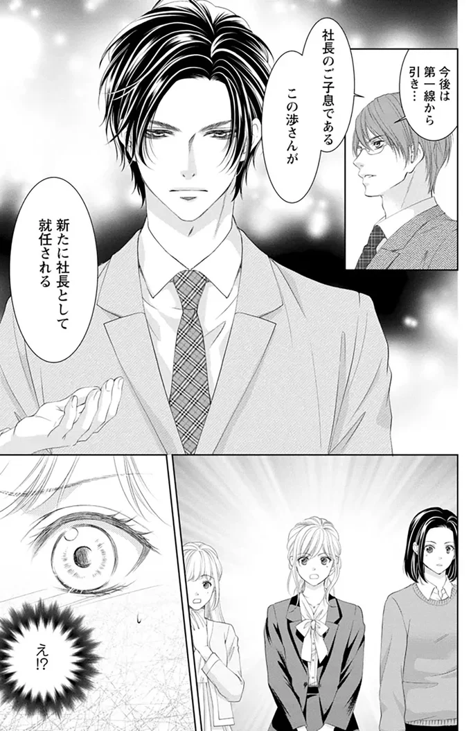 新たに社長として就任される