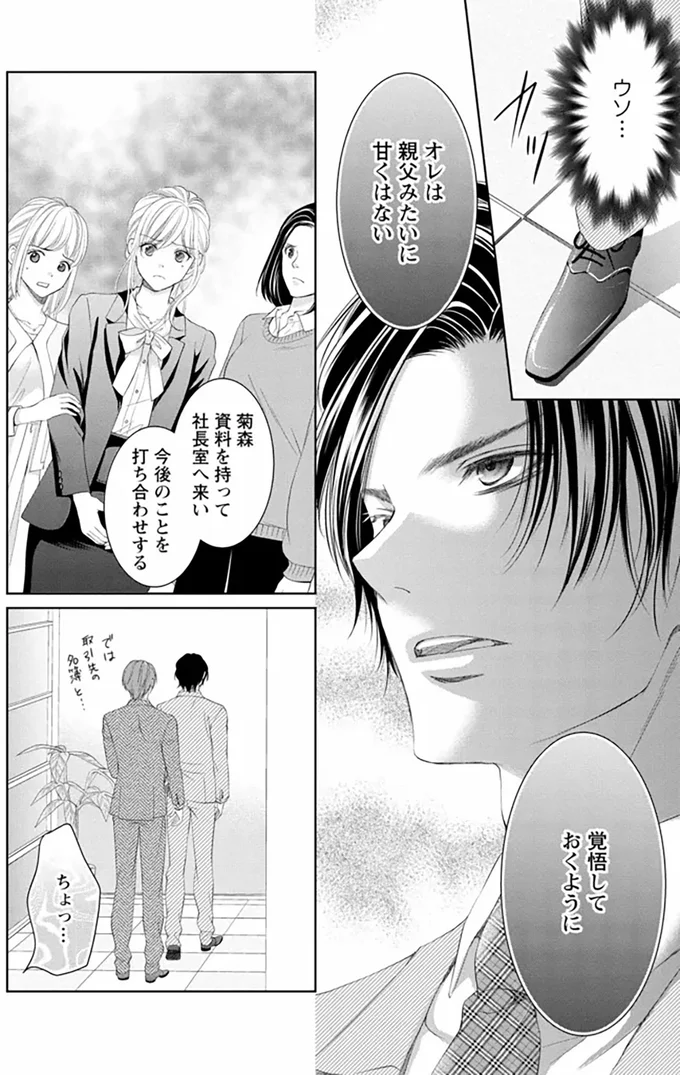 オレは親父みたいに甘くはない