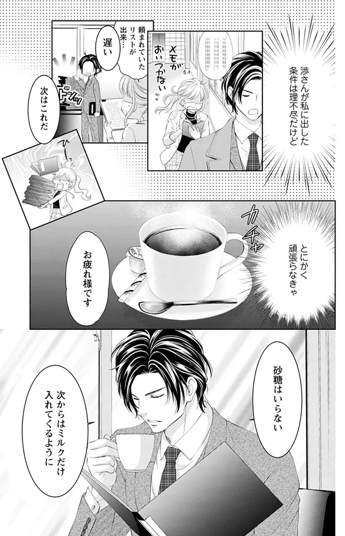 次からはミルクだけ入れてくるように
