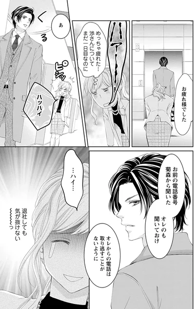 オレからの電話は取り逃すことがないように