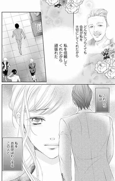 私を信頼してくれたから頑張れた
