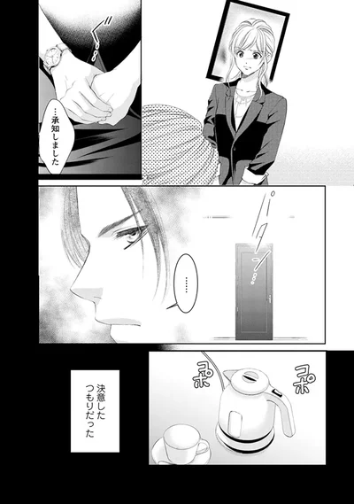 決意したつもりだった