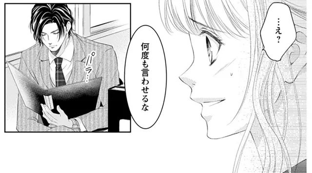 新社長は秘書を「お前」呼ばわり。気遣いのできる前社長とは違いすぎて…／MONSTERの甘い牙（5）