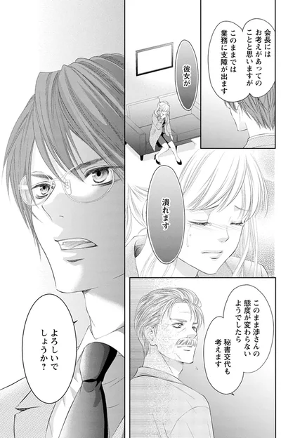 彼女が潰れます
