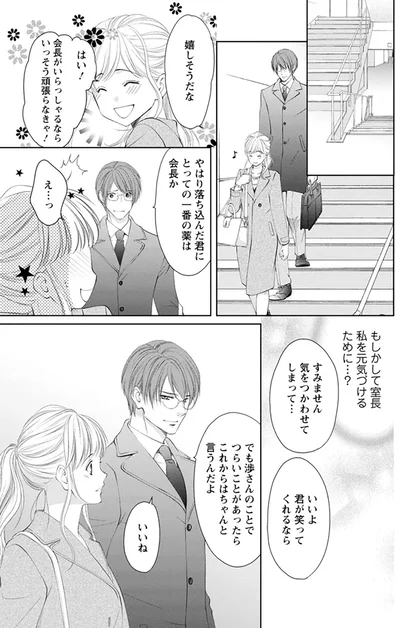 もしかして私を元気づけるために？