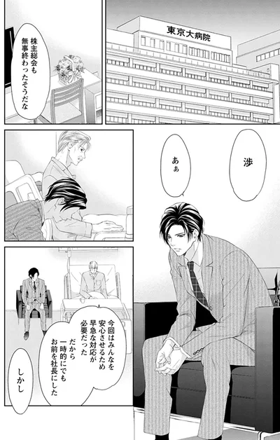 株主総会も無事終わったそうだな