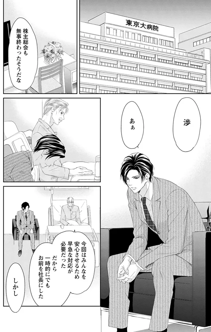 株主総会も無事終わったそうだな