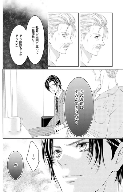 今のお前にそれができるのか？