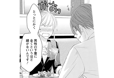 男性経験がないことがコンプレックス。上司との雑談でも動揺してしまう
