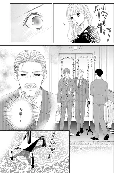 会長...！