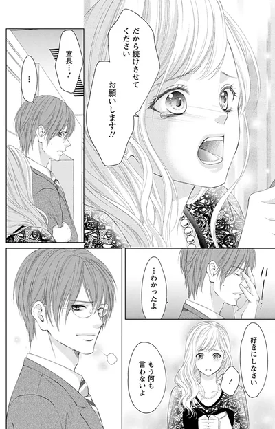 続けさせてください、お願いします！！