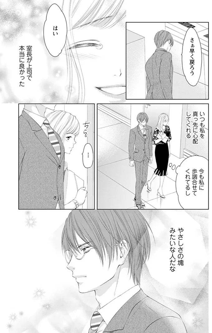 室長が上司で本当に良かった