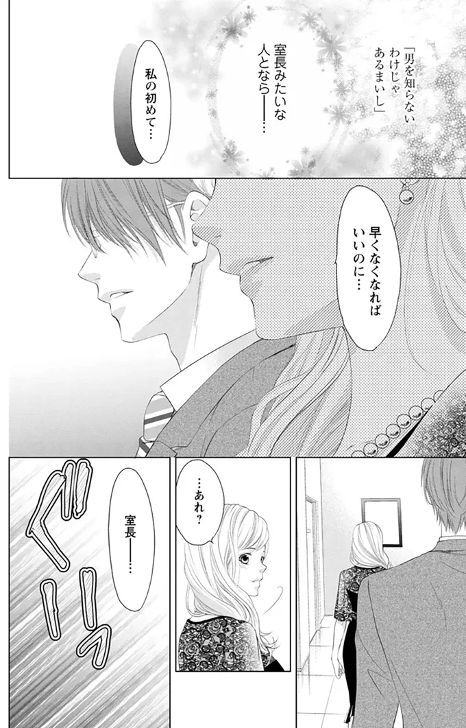 私の初めて...
