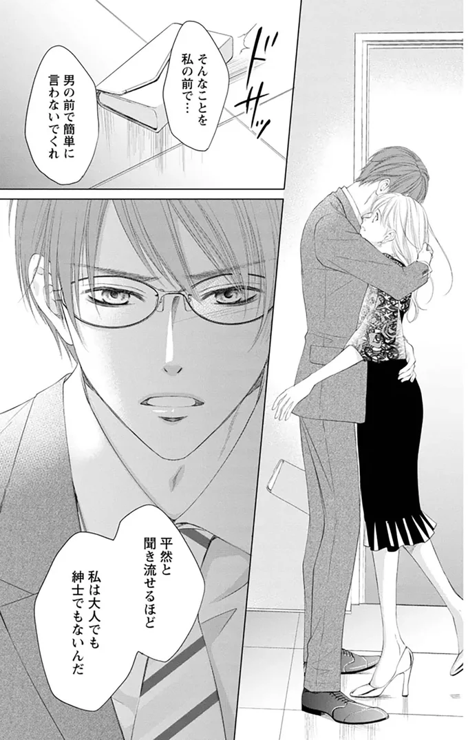 平然と聞き流せるほど私は大人でも紳士でもないんだ