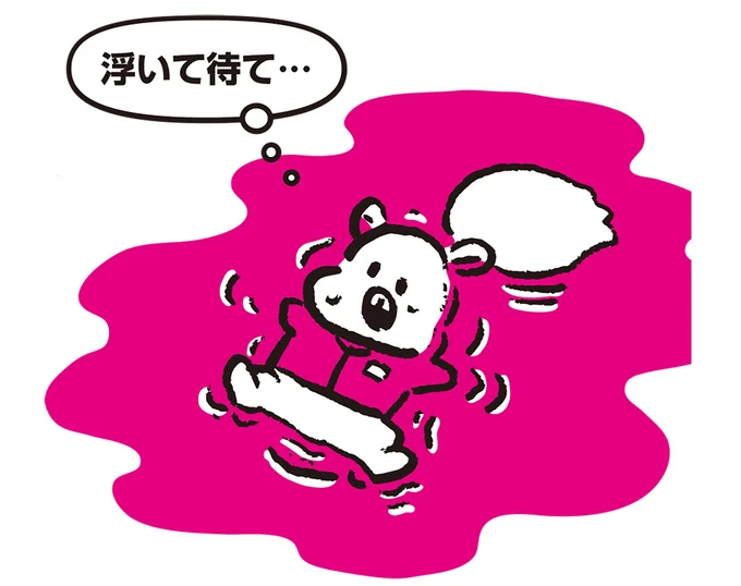 泳がずに、浮いて救助を待とう