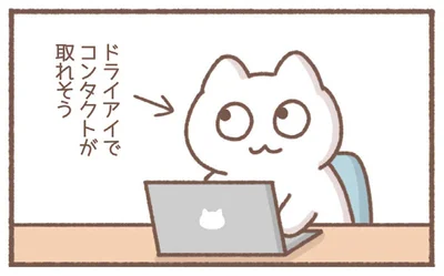 コンタクトが取れそう