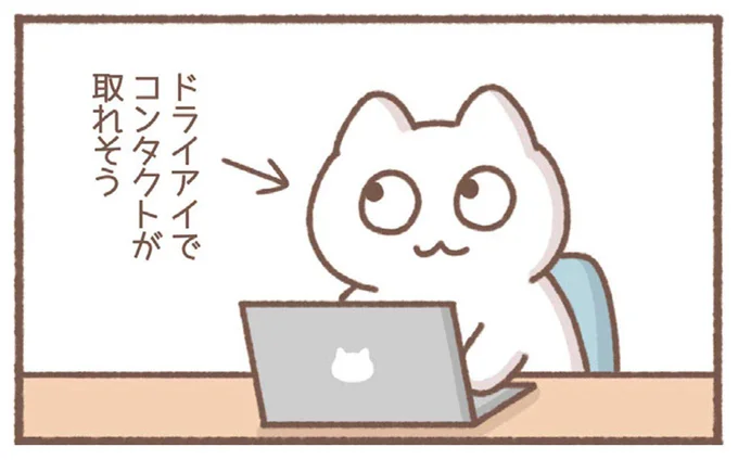 コンタクトが取れそう