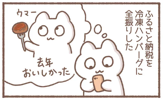 ふるさと納税で爆買い！一人暮らしの失敗あるある