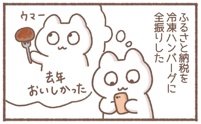 ふるさと納税で爆買い！一人暮らしの失敗あるある／毎日がんばっていきる、えらい（6）